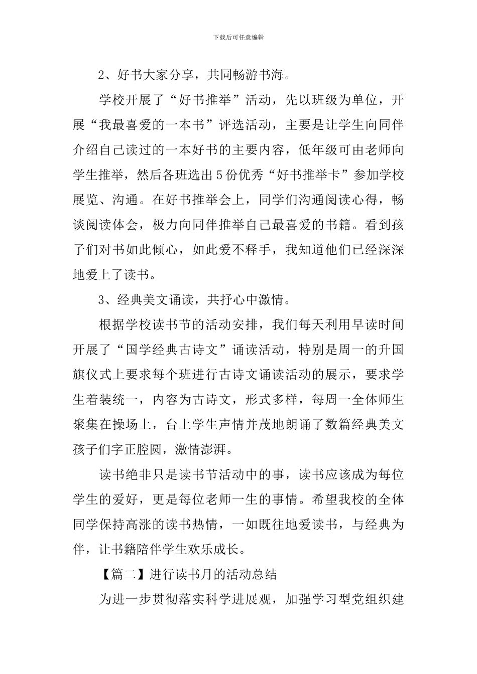 举行读书月的活动总结_第2页