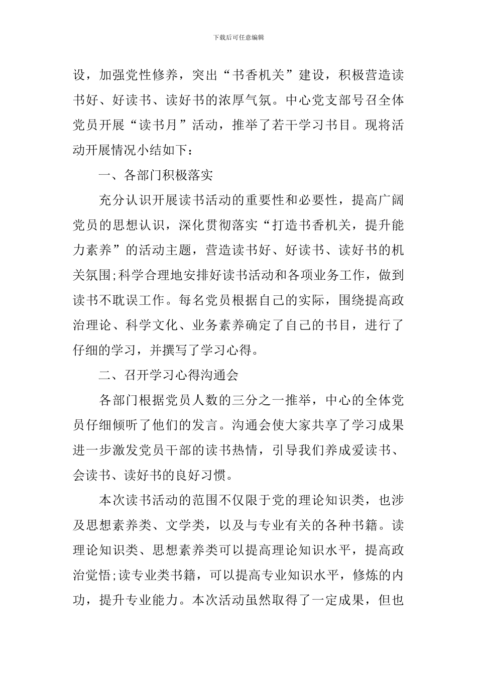 举行读书月的活动总结_第3页