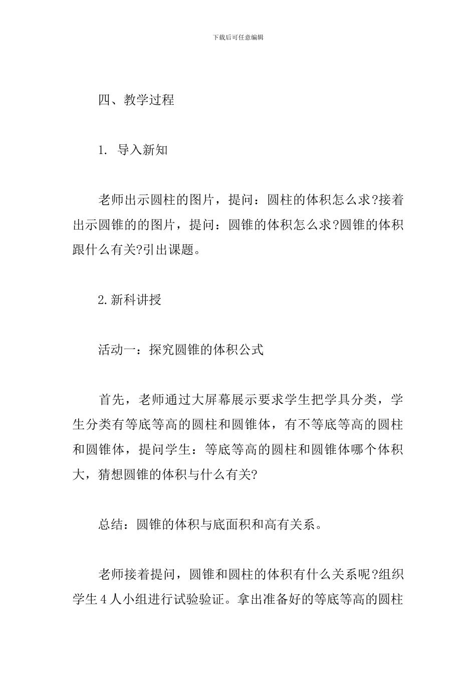 《圆锥的体积》教案及试讲稿_第2页