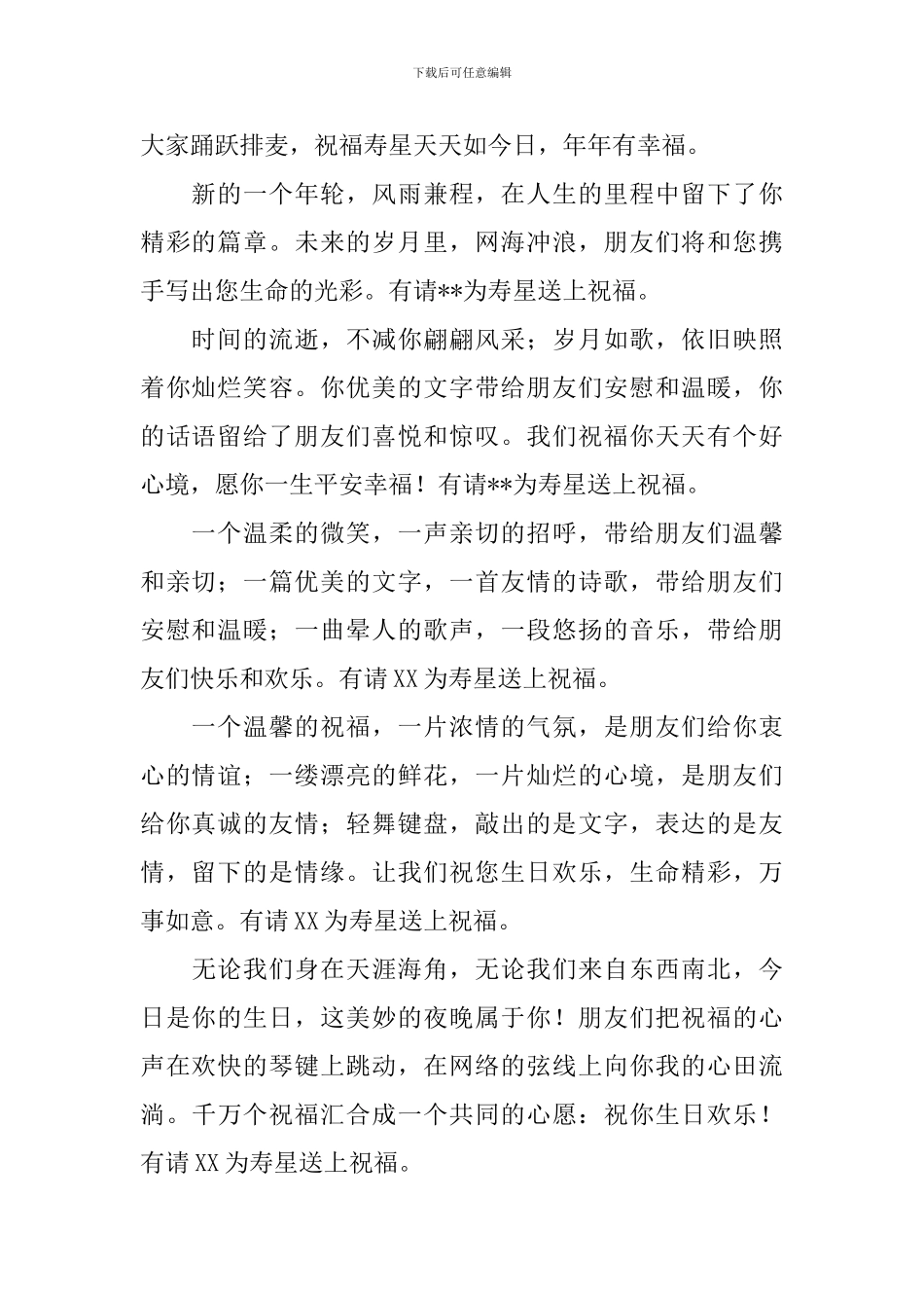 周岁生日庆典主持词范文大全_第2页