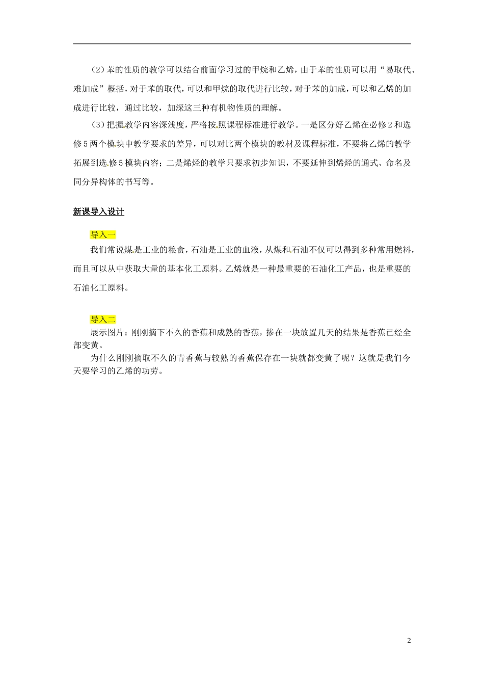 （名师课堂）2013-2014学年高中化学 第三章第2节来自石油和煤的两种基本化工原料教材分析与导入设计 新人教版必修2_第2页