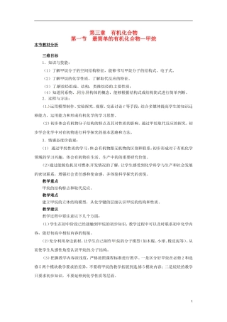 （名师课堂）2013-2014学年高中化学 第三章第1节最简单的有机化合物 甲烷教材分析与导入设计 新人教版必修2