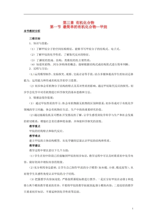 （名师课堂）2013-2014学年高中化学 第三章第1节最简单的有机化合物—甲烷教案 新人教版必修2 
