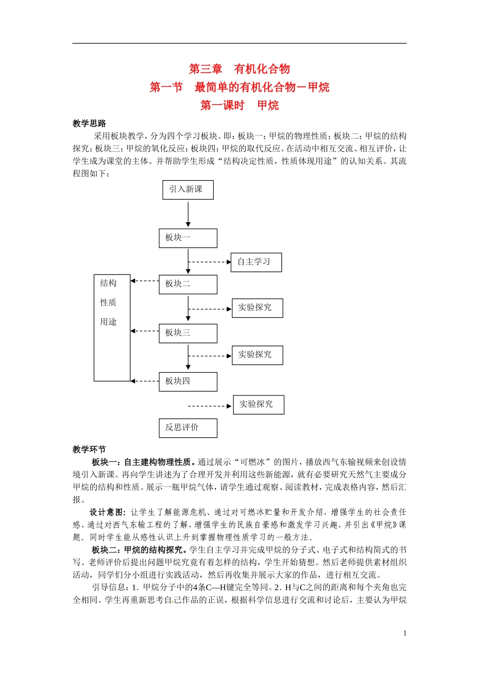 （名师课堂）2013-2014学年高中化学 第三章第1节第一课时 甲烷教案（二） 新人教版必修2 _第1页