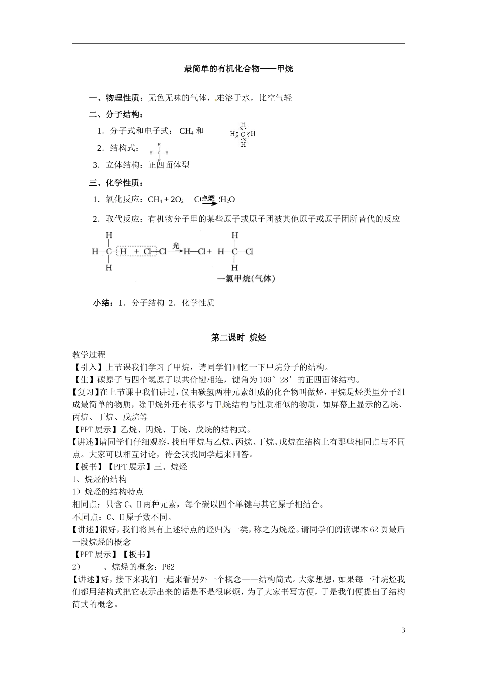 （名师课堂）2013-2014学年高中化学 第三章第1节第一课时 甲烷教案（二） 新人教版必修2 _第3页