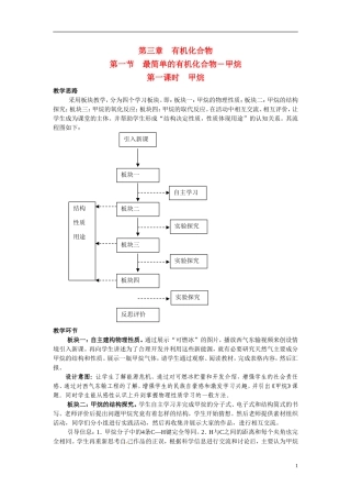 （名师课堂）2013-2014学年高中化学 第三章第1节第一课时 甲烷教案（二） 新人教版必修2 