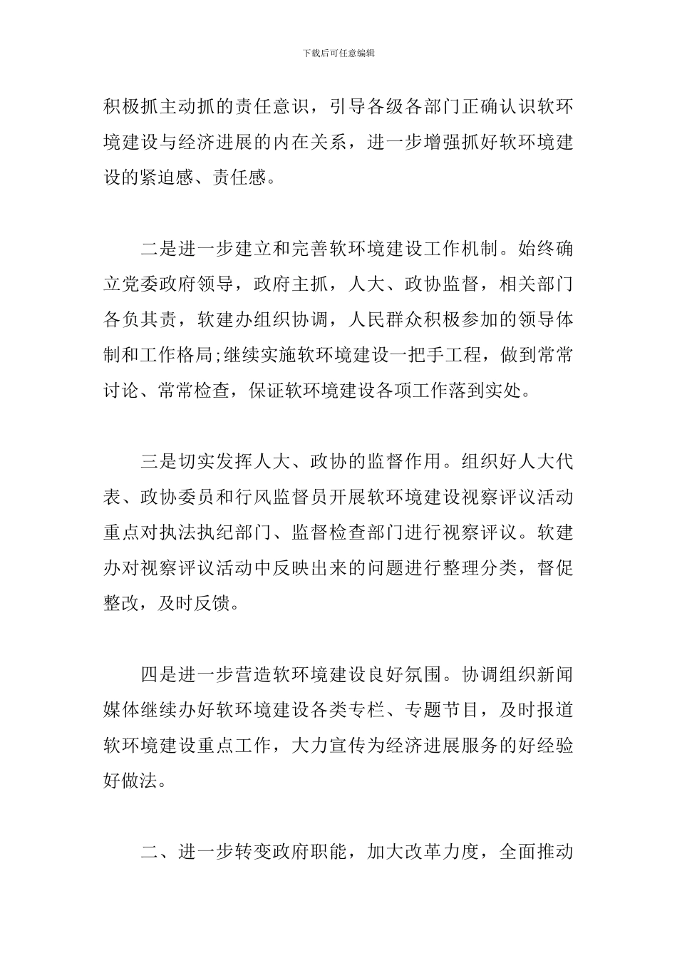 机关干部个人工作计划_第2页