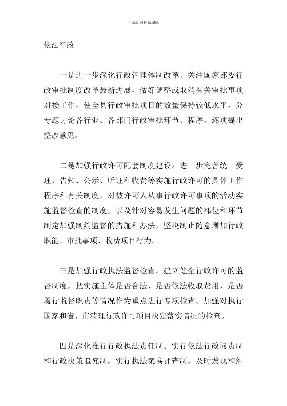 机关干部个人工作计划_第3页