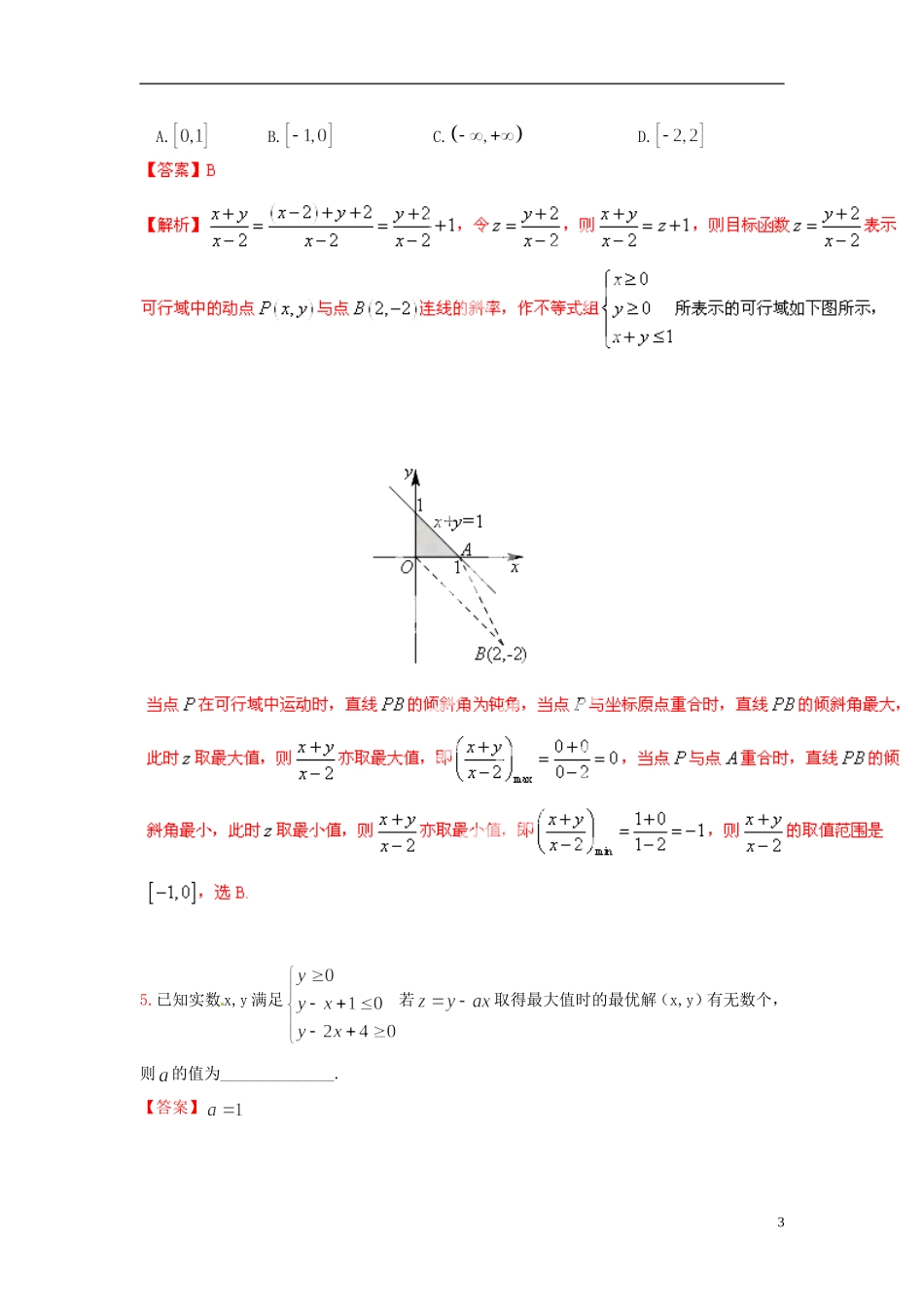 高三数学总复习 18线性规划-人教版高三全册数学试题_第3页