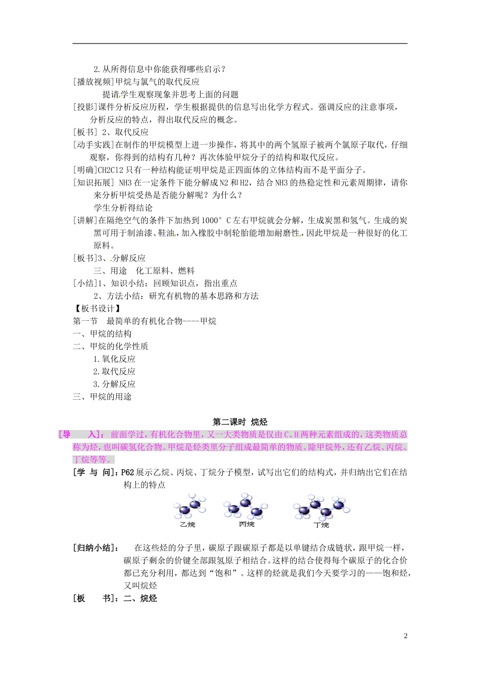 （名师课堂）2013-2014学年高中化学 第三章第1节第一课时甲烷教案（一） 新人教版必修2 _第2页