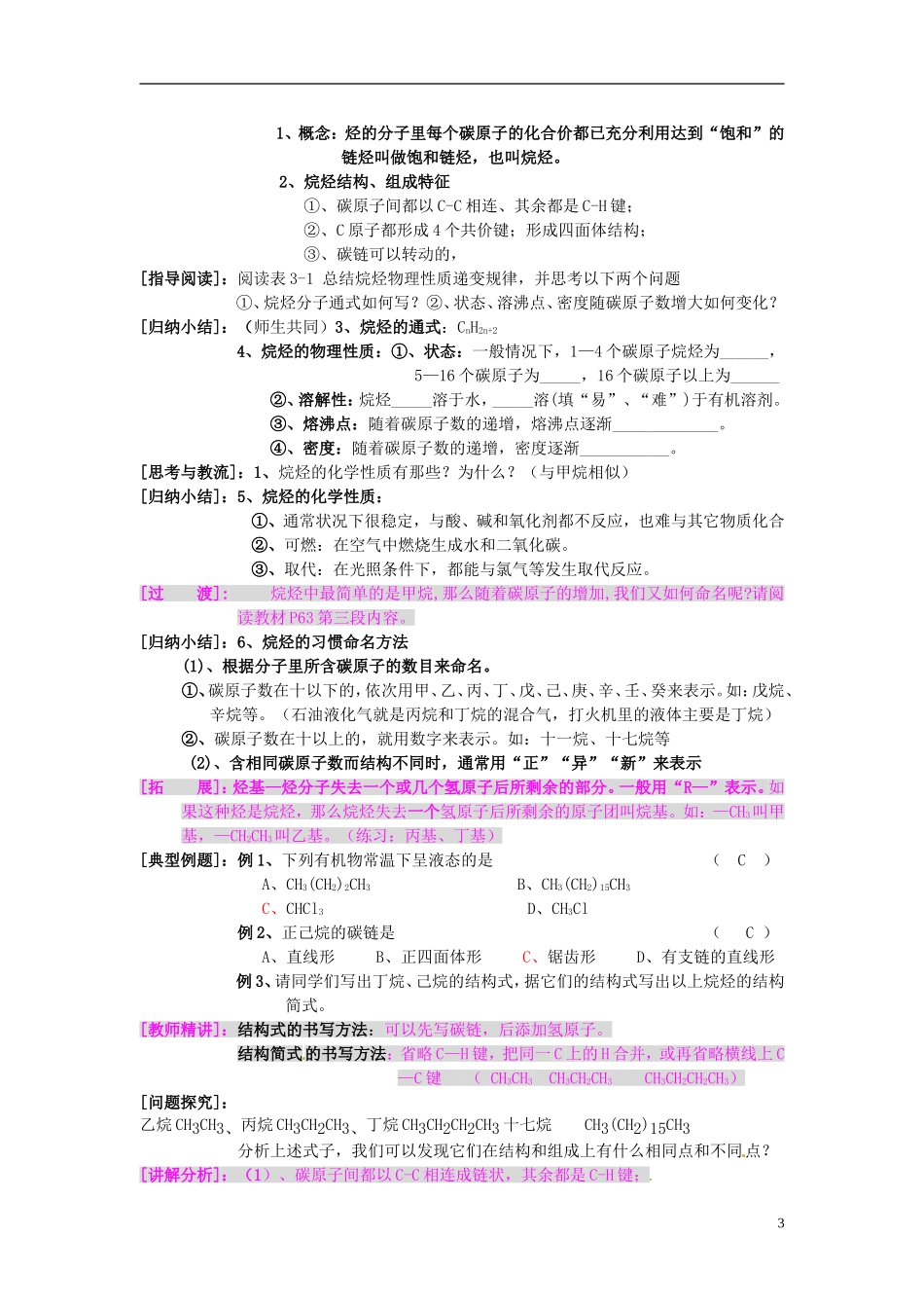 （名师课堂）2013-2014学年高中化学 第三章第1节第一课时甲烷教案（一） 新人教版必修2 _第3页