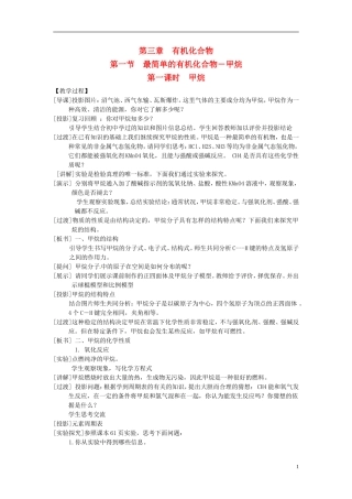 （名师课堂）2013-2014学年高中化学 第三章第1节第一课时甲烷教案（一） 新人教版必修2 