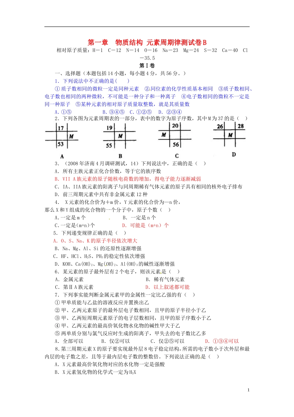 （名师课堂）2013-2014学年高中化学 单元测试B 新人教版必修2_第1页