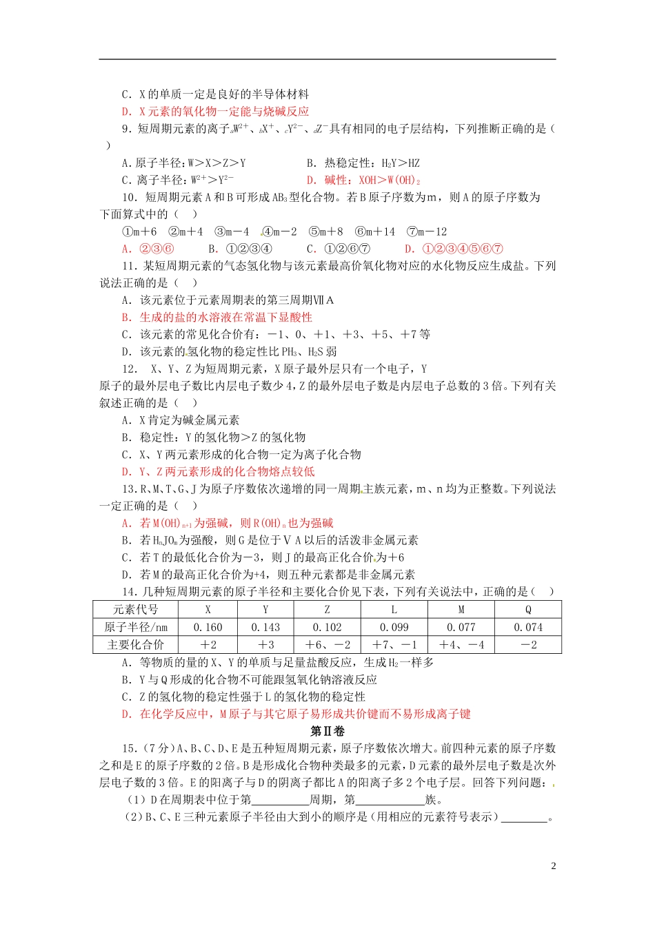 （名师课堂）2013-2014学年高中化学 单元测试B 新人教版必修2_第2页