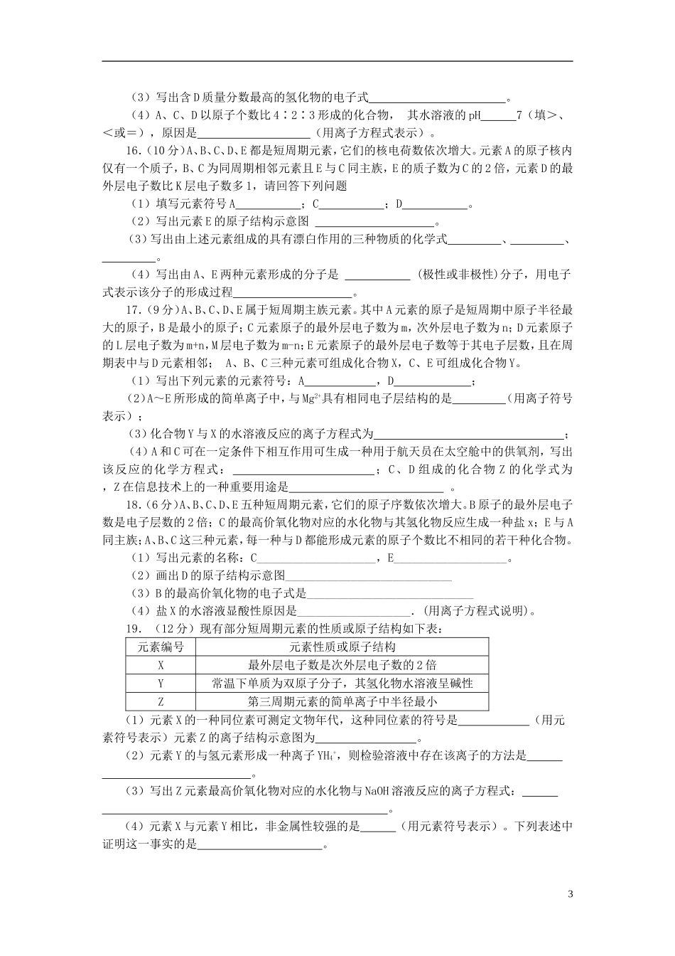 （名师课堂）2013-2014学年高中化学 单元测试B 新人教版必修2_第3页
