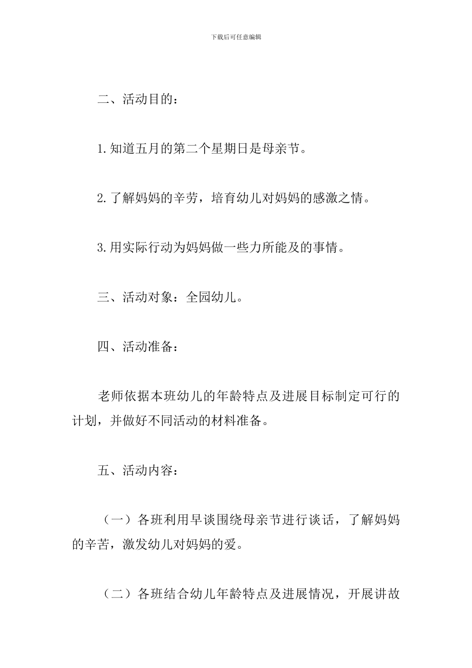 母亲节活动方案_第2页