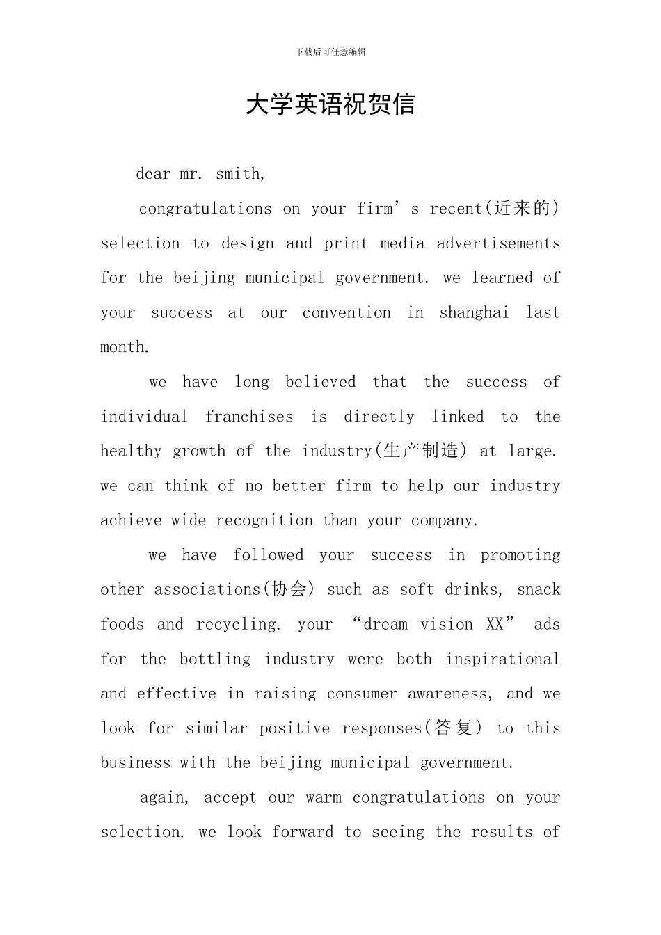 大学英语祝贺信_第1页