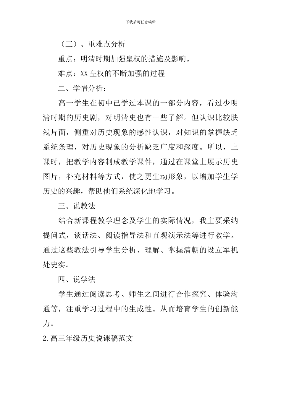 高三年级历史说课稿范文_第3页