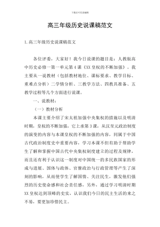 高三年级历史说课稿范文
