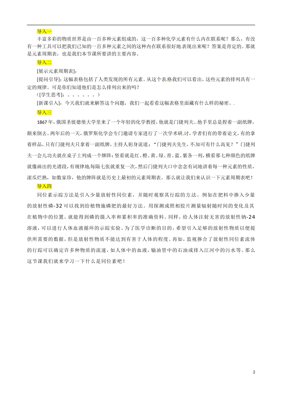 （名师课堂）2013-2014学年高中化学 第1章第1节 元素周期表教案 新人教版必修2_第2页