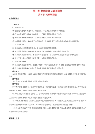 （名师课堂）2013-2014学年高中化学 第1章第1节 元素周期表教案 新人教版必修2