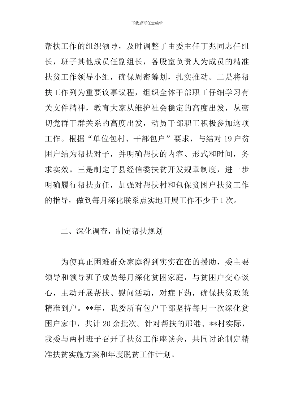 2024机关单位精准扶贫工作个人年终总结10篇_第2页