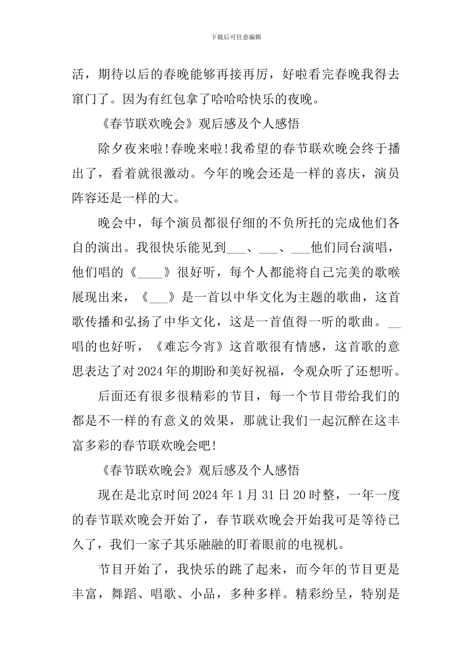 2024《春节联欢晚会》观后感及个人感悟_第2页