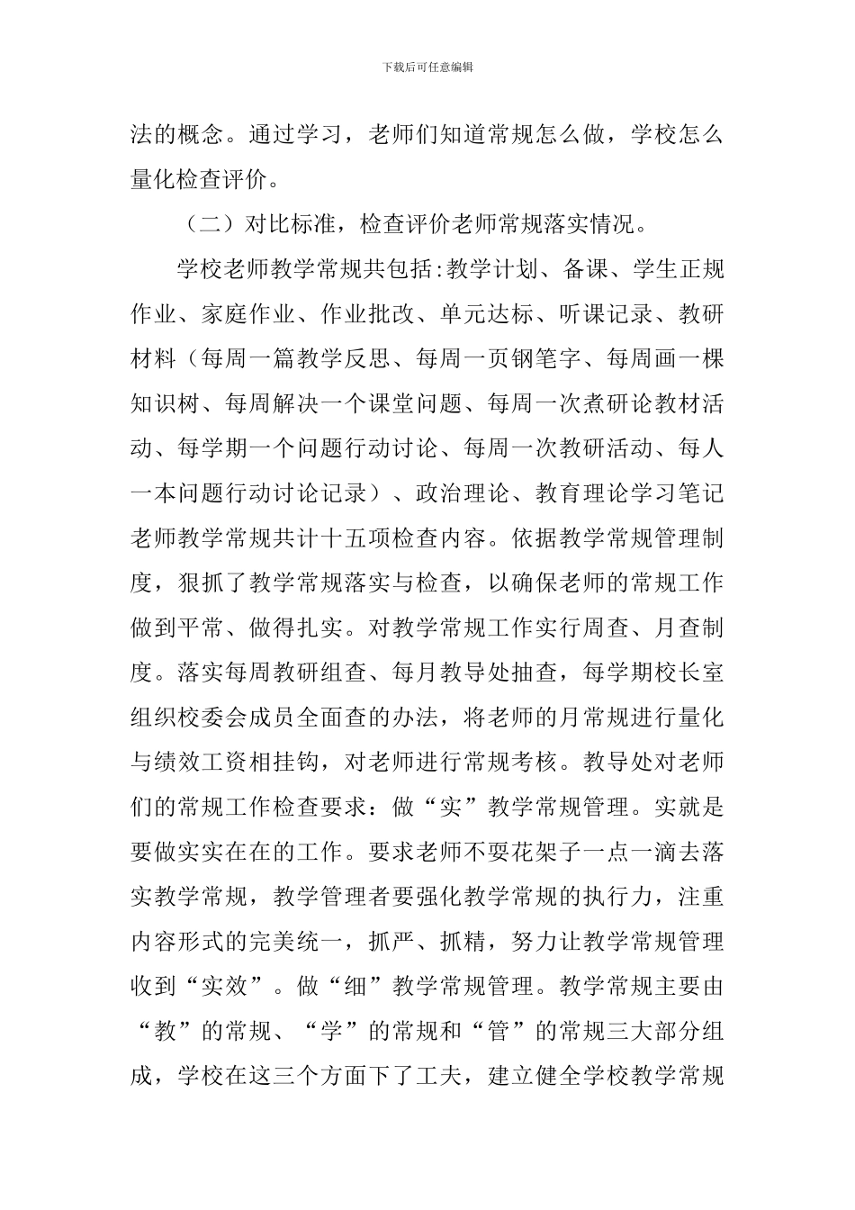初中课堂教学改革阶段总结_第2页