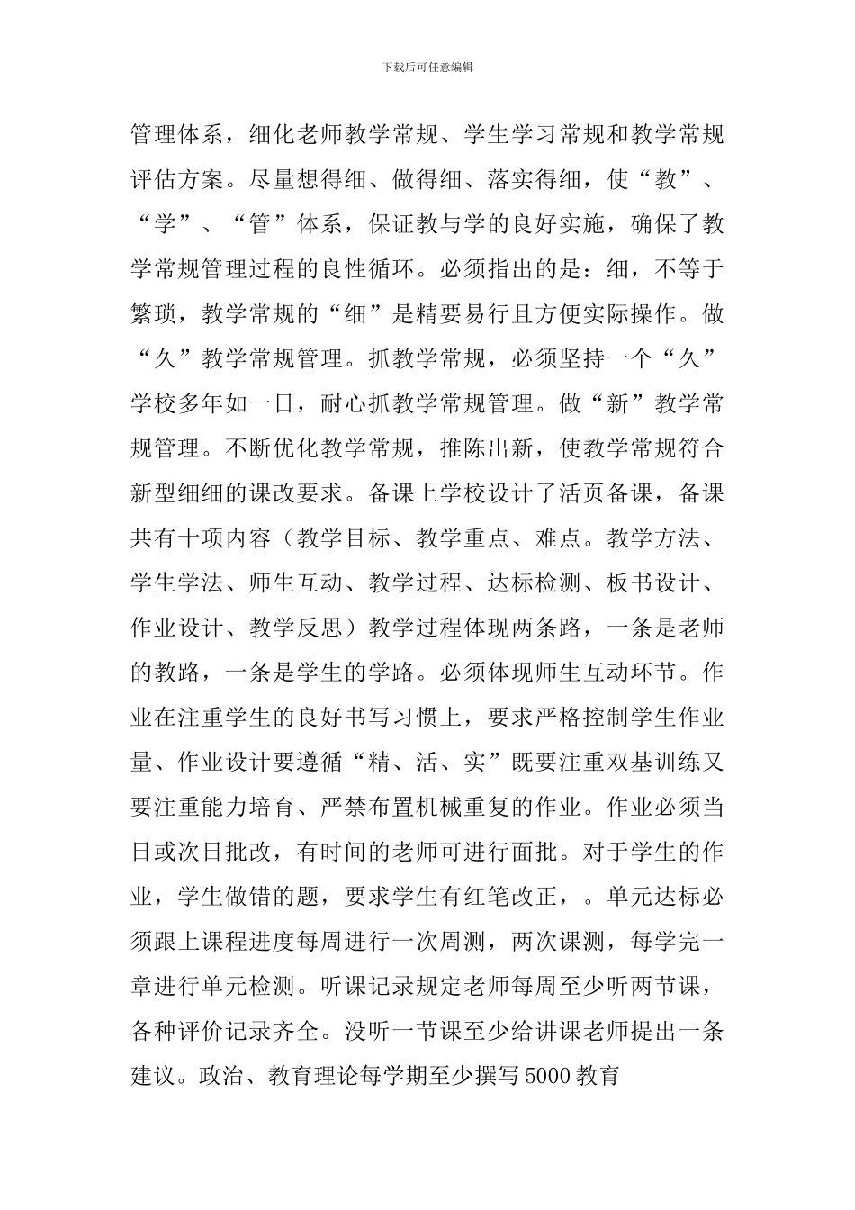 初中课堂教学改革阶段总结_第3页