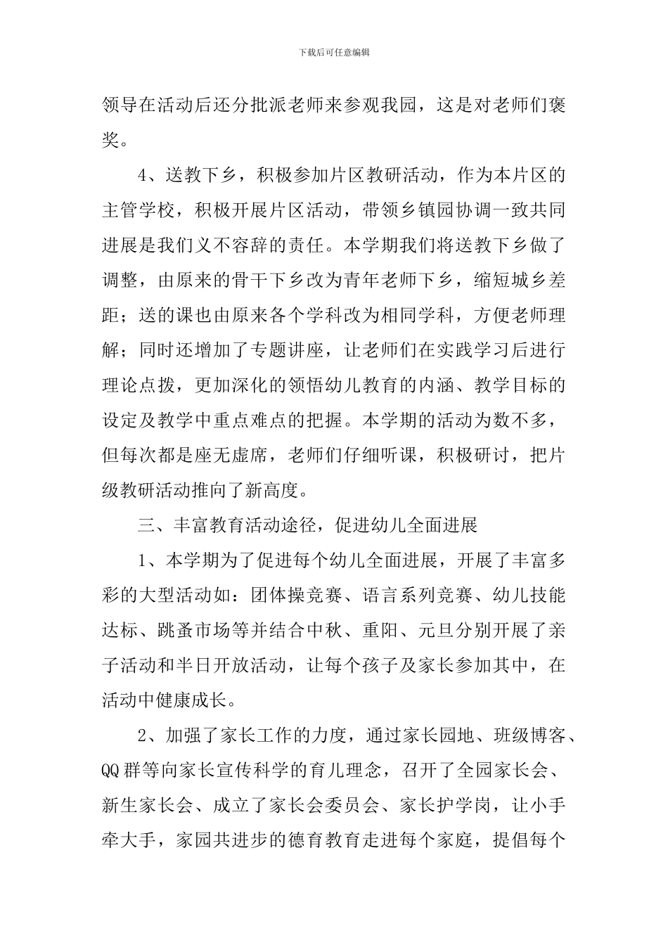 幼儿教育教学个人总结_第3页