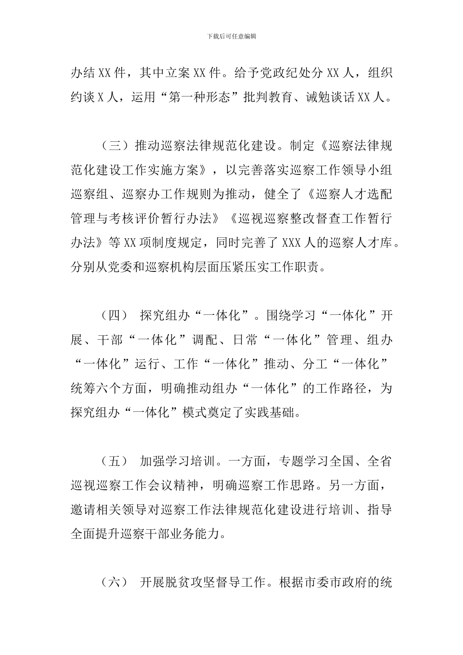 关于2024年巡察办半年工作总结精选范文_第2页