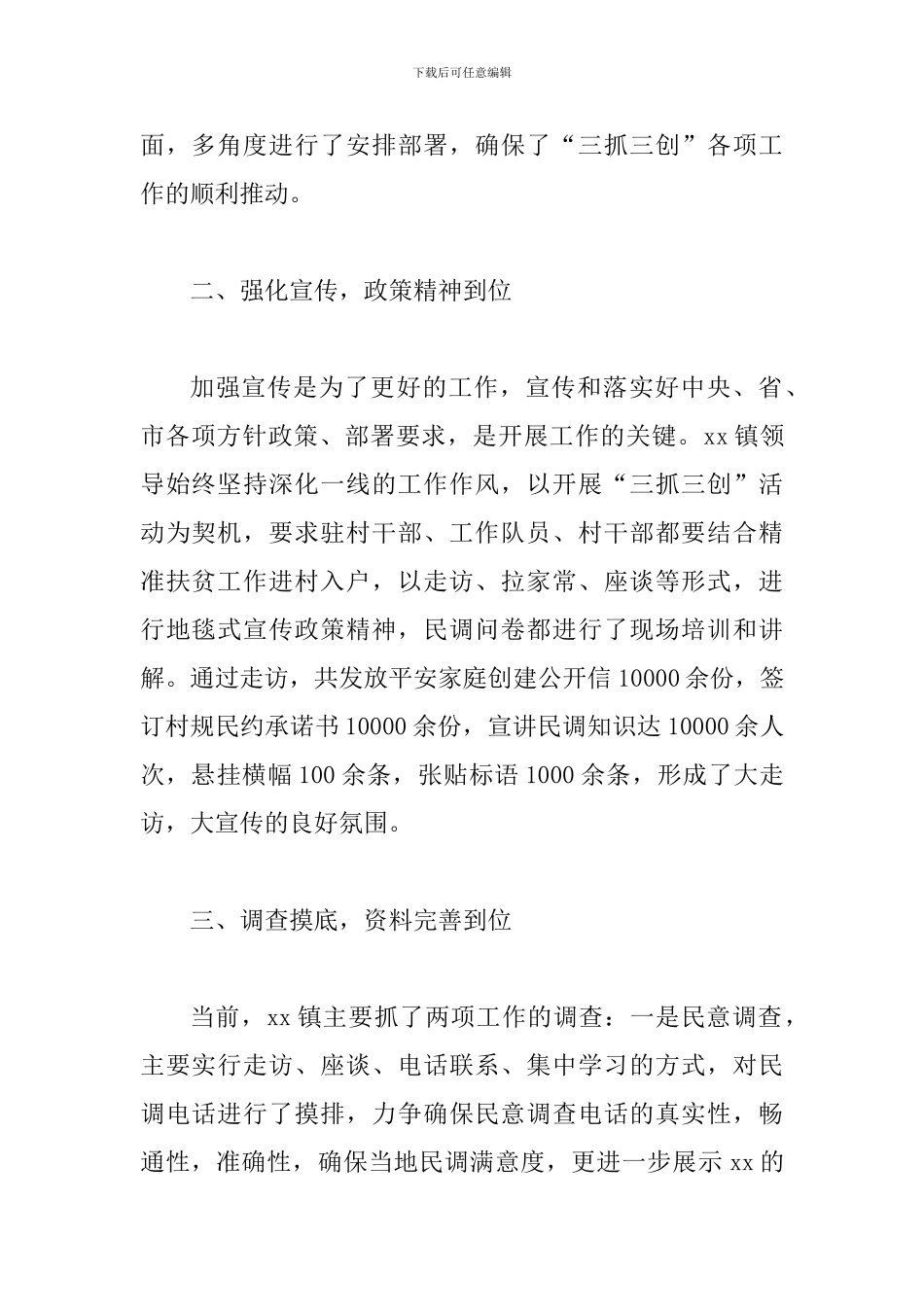 2024年某乡镇“三抓三创”工作4月份情况汇报_第2页