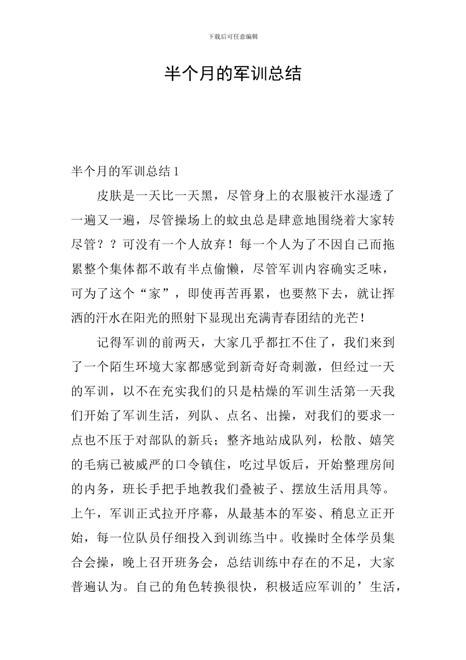 半个月的军训总结_第1页