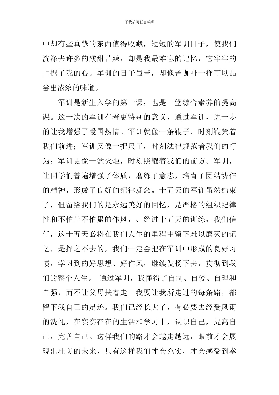 半个月的军训总结_第3页