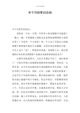 半个月的军训总结