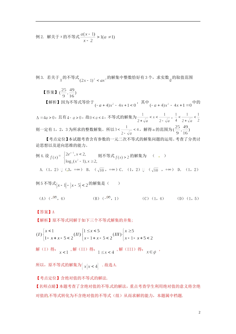 高三数学总复习 15不等式（一）-人教版高三全册数学试题_第2页