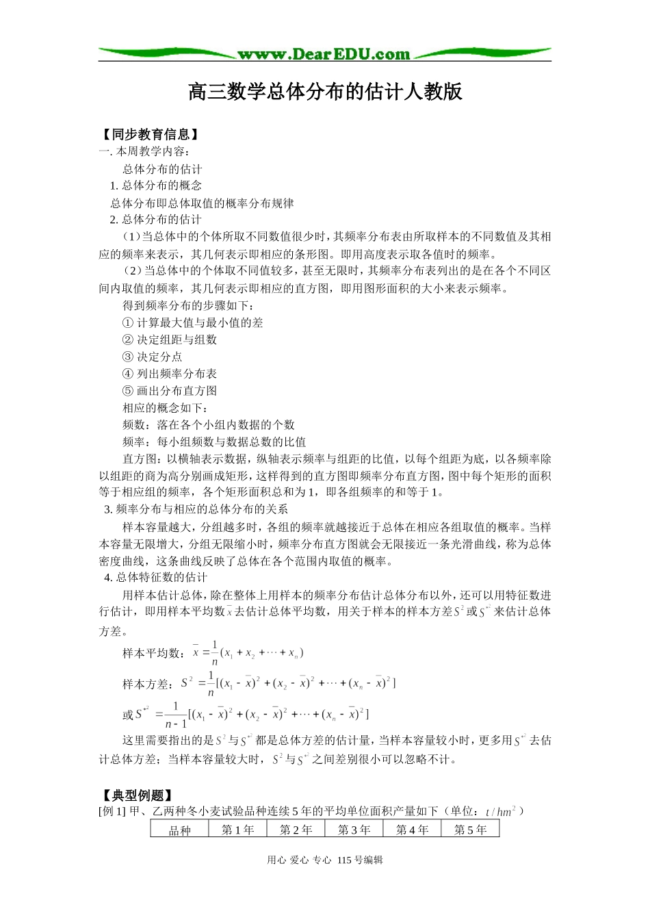 高三数学总体分布的估计人教版知识精讲_第1页