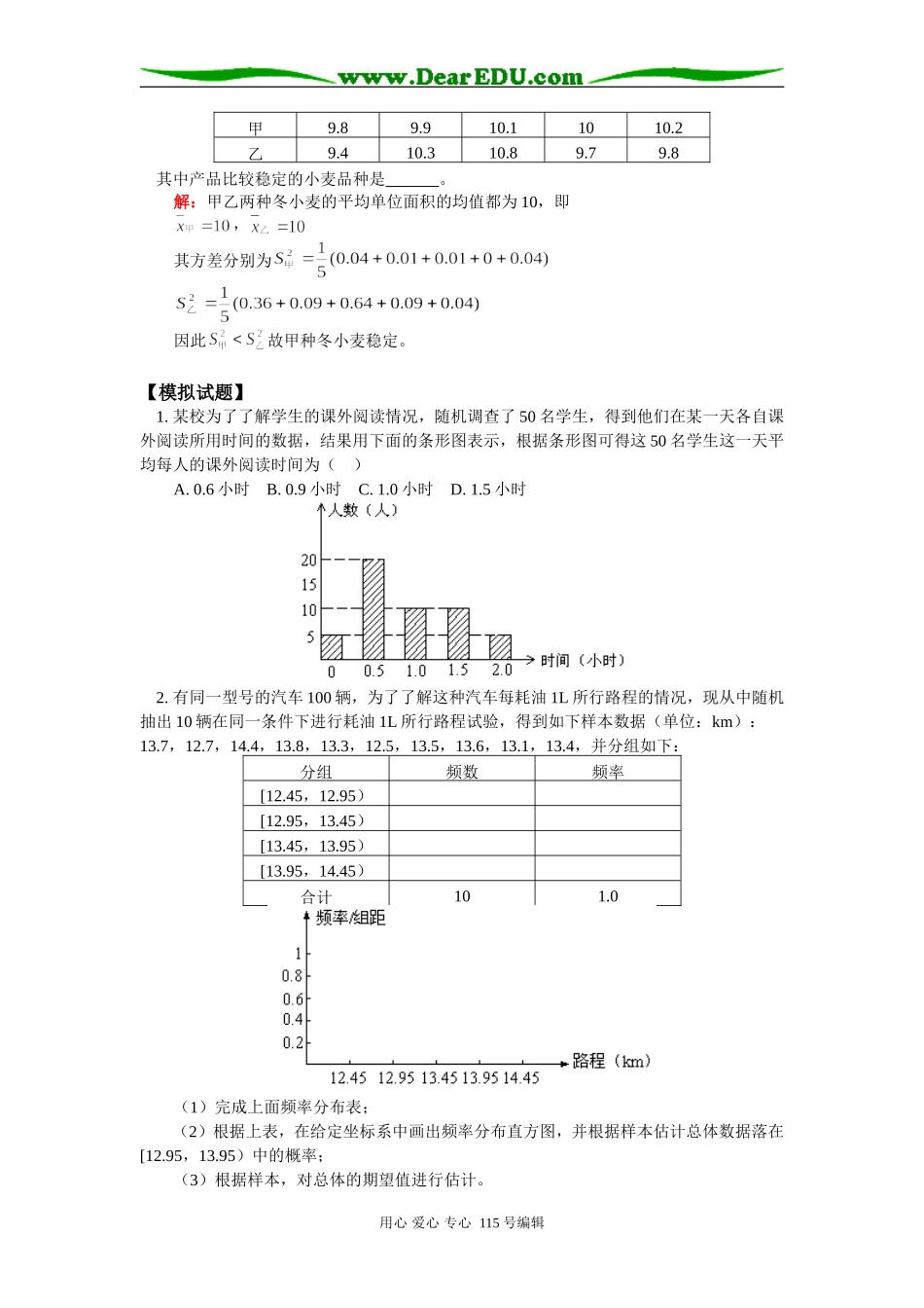 高三数学总体分布的估计人教版知识精讲_第2页
