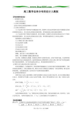高三数学总体分布的估计人教版知识精讲