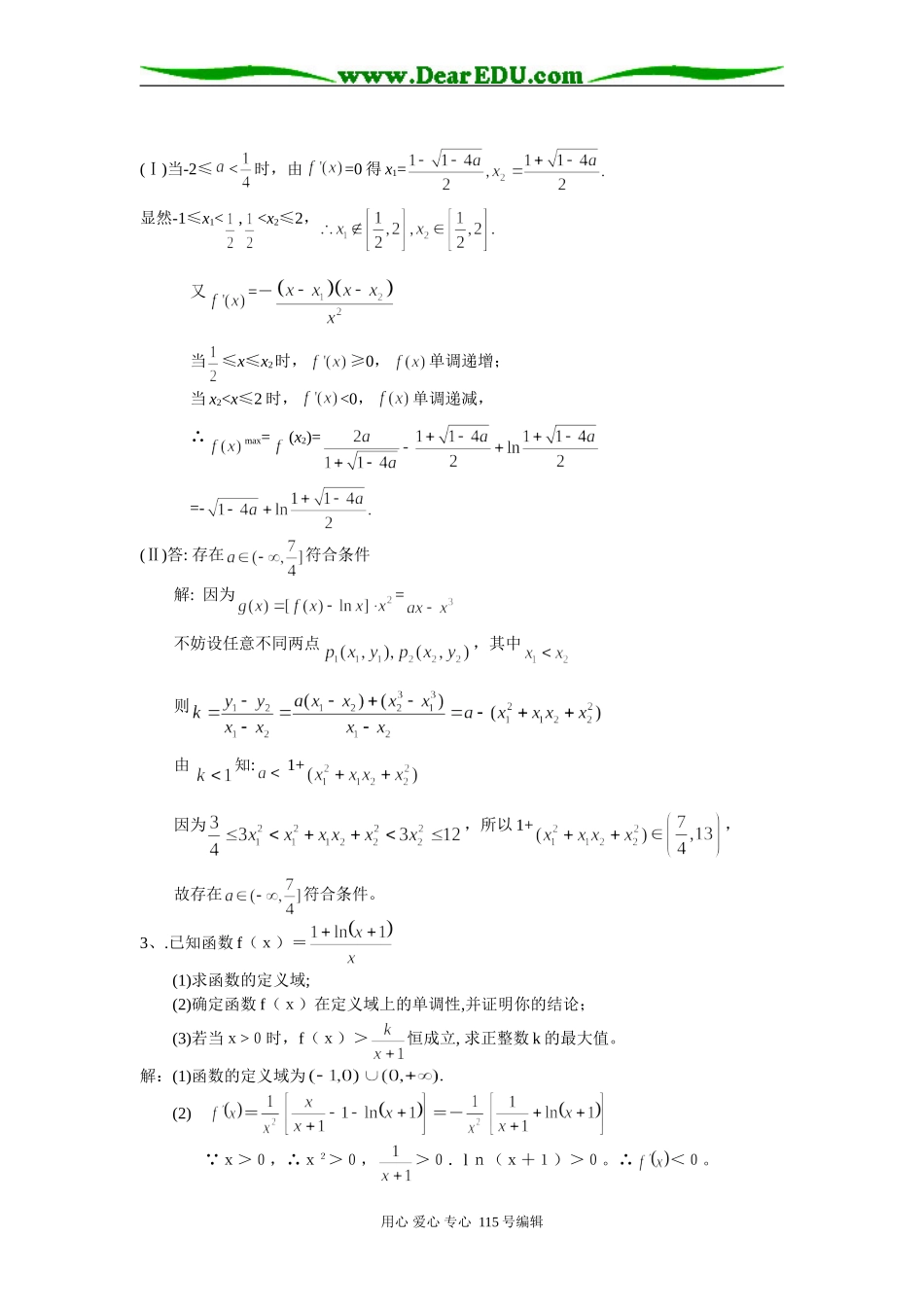 高三数学必做的导数综合题_第2页