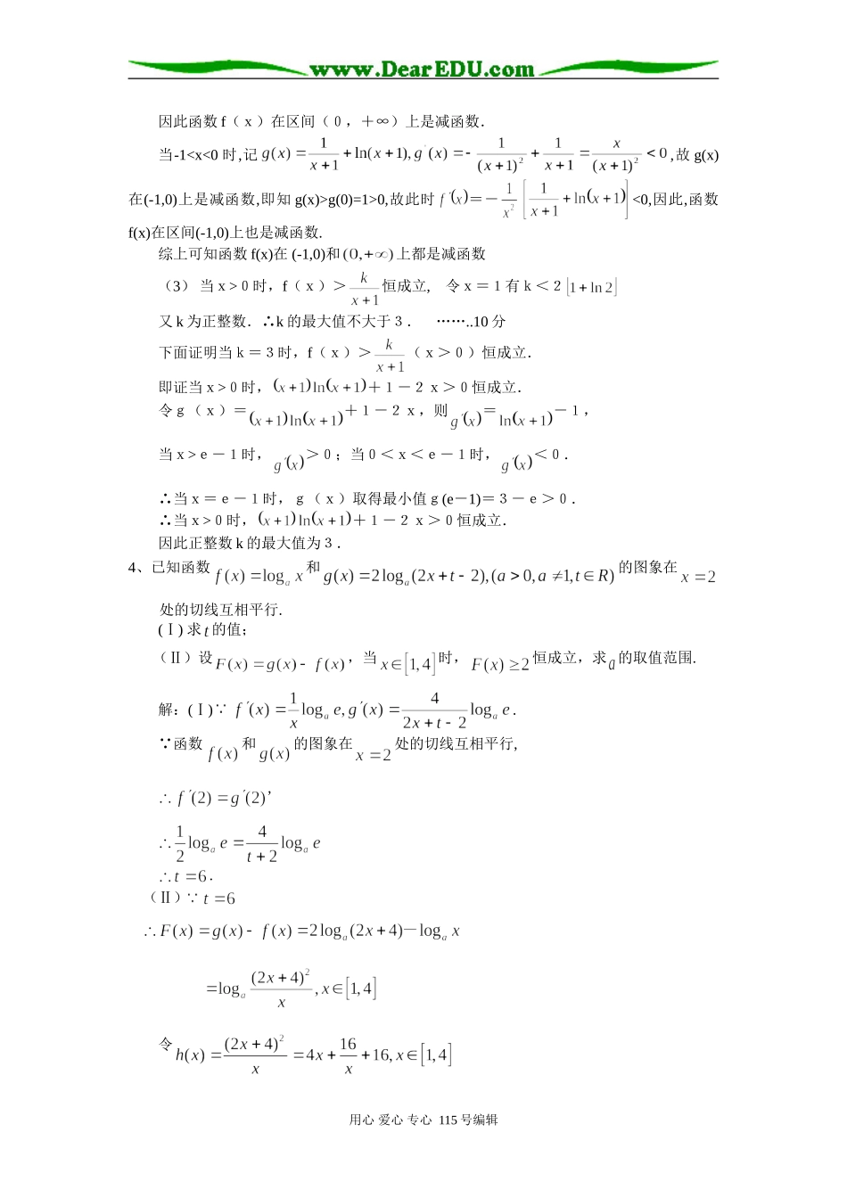 高三数学必做的导数综合题_第3页