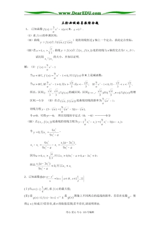 高三数学必做的导数综合题