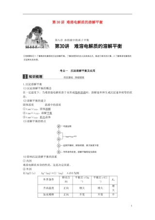 （全国）高考化学一轮复习 第8章 水溶液中的离子平衡 第30讲 难溶电解质的溶解平衡讲义 新人教版-新人教版高三全册化学教案