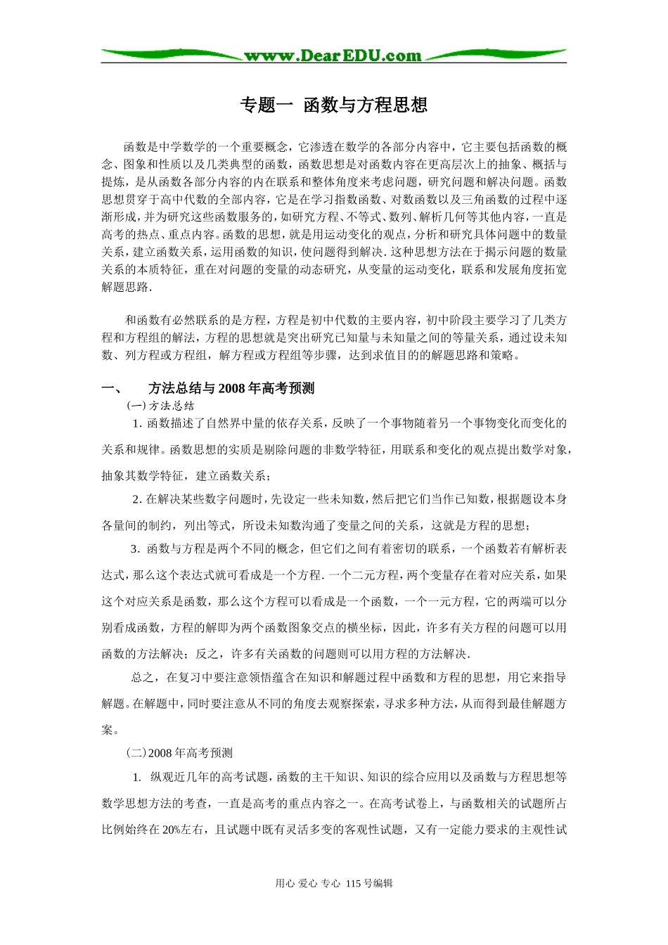 高三数学思想专题一函数与方程思想_第1页