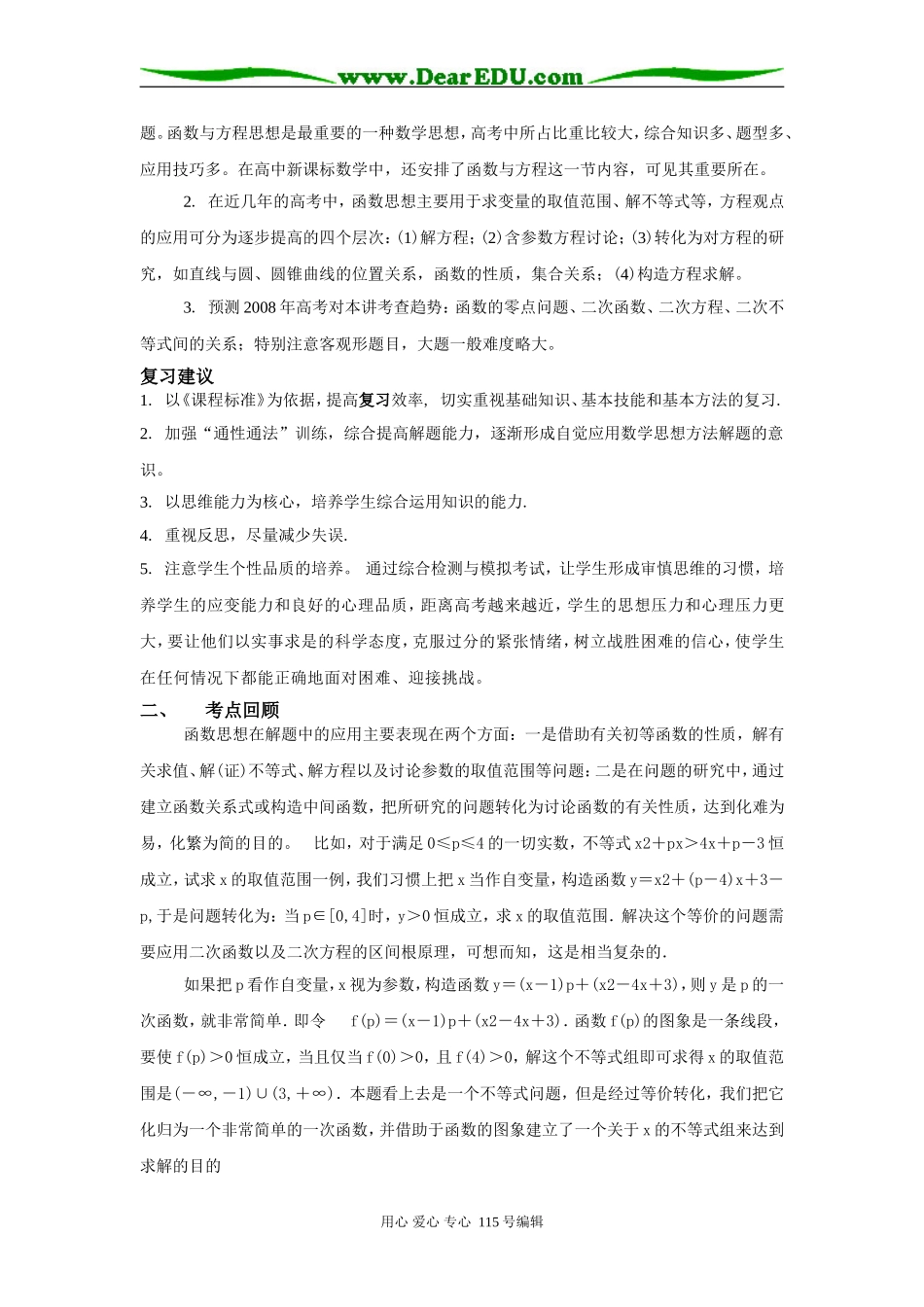 高三数学思想专题一函数与方程思想_第2页