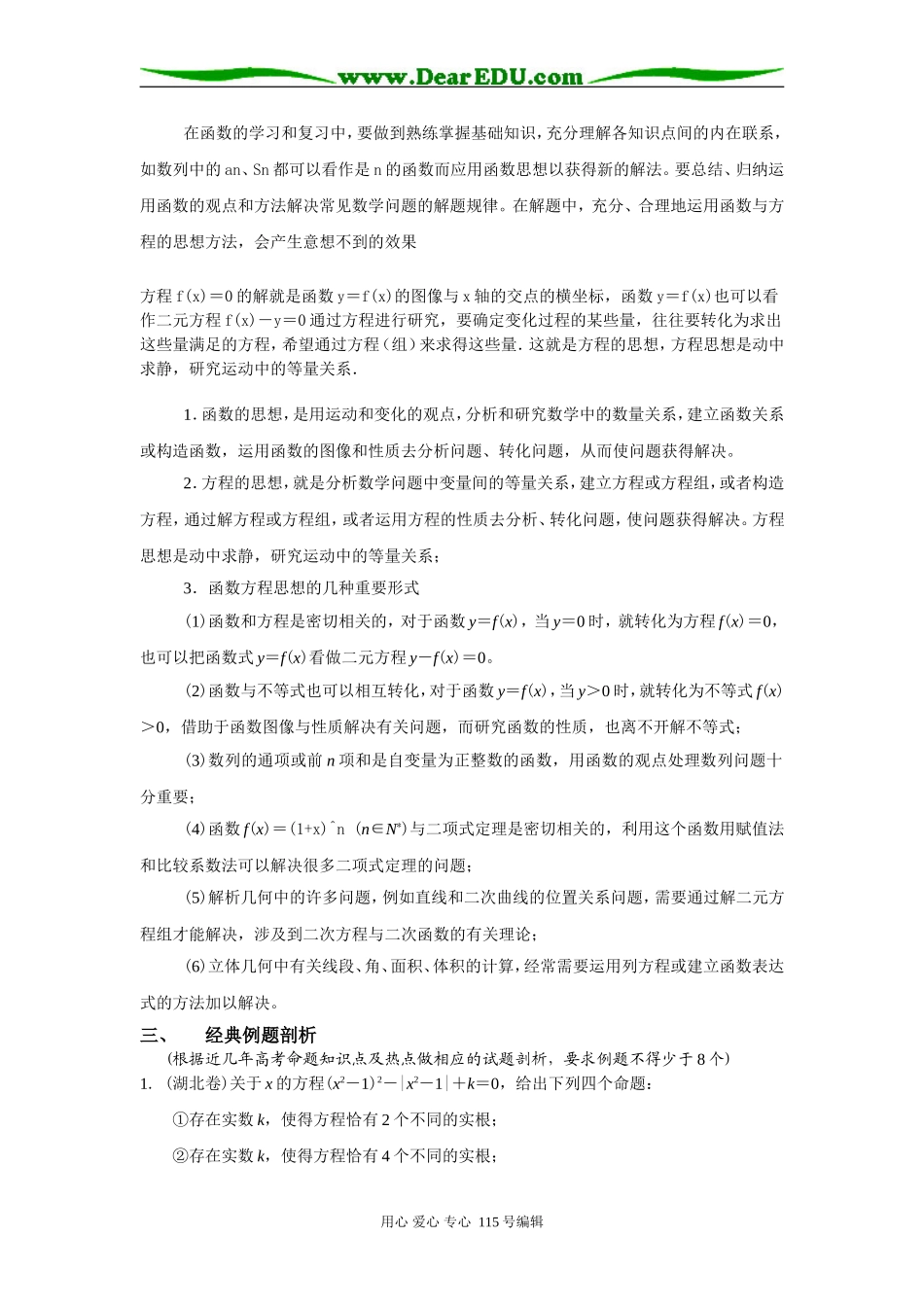 高三数学思想专题一函数与方程思想_第3页
