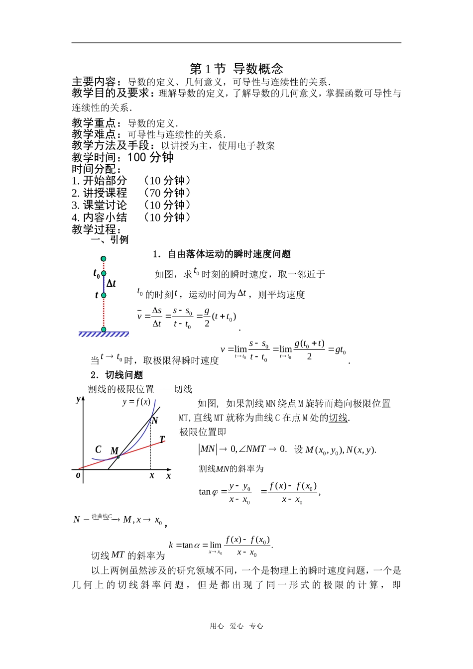 高三数学必须认真看的导数概念_第1页