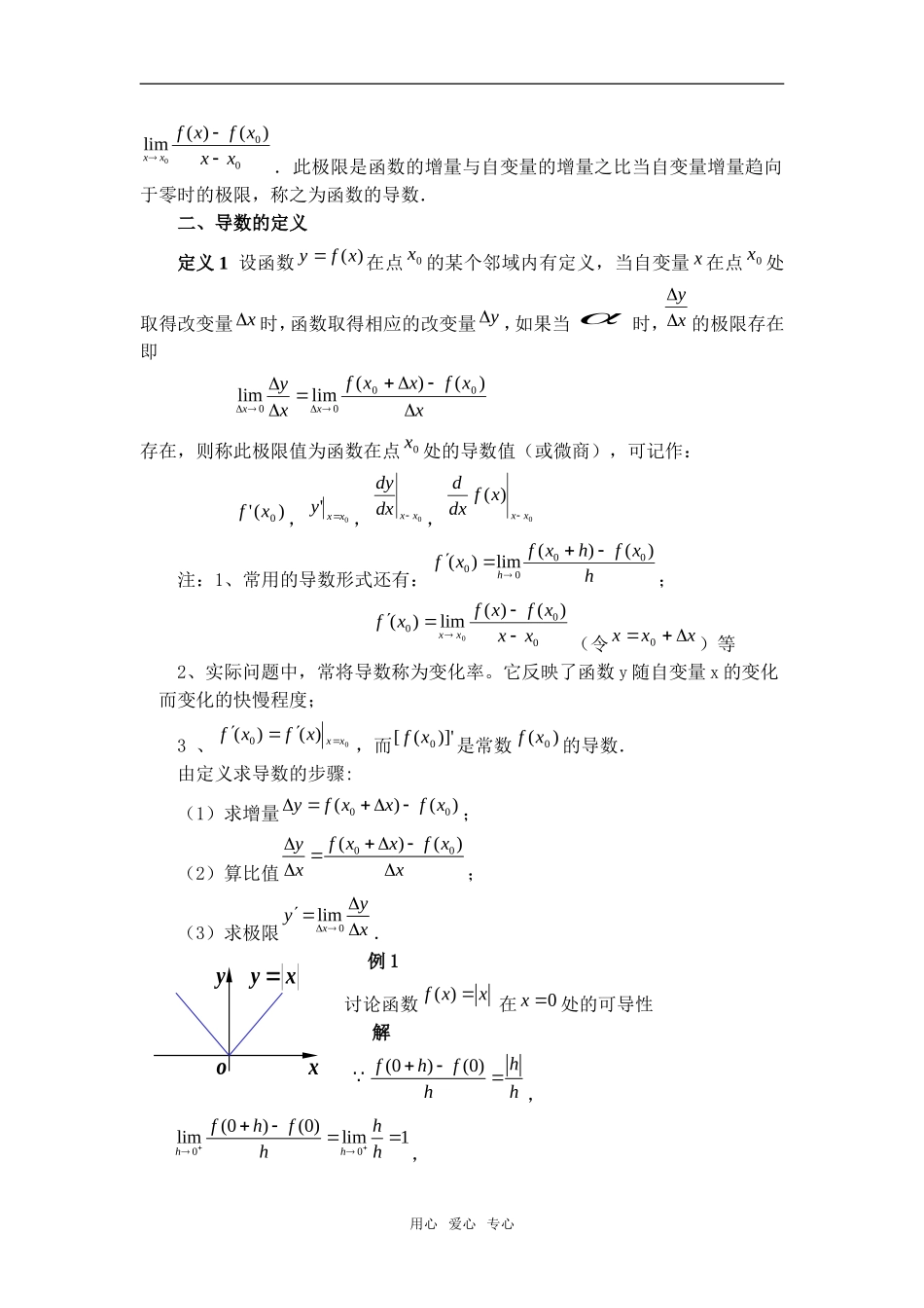 高三数学必须认真看的导数概念_第2页