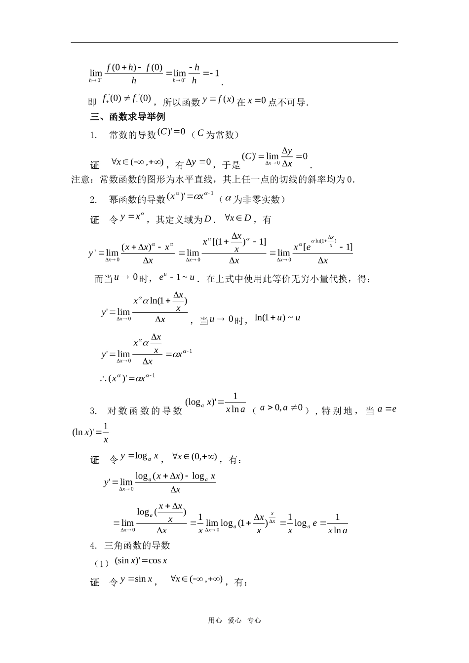 高三数学必须认真看的导数概念_第3页