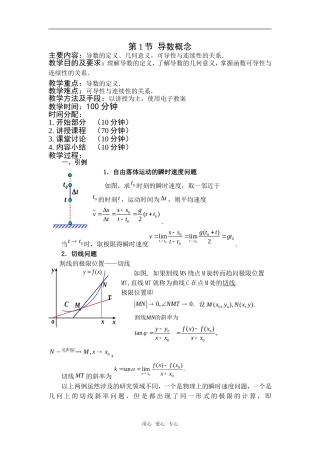 高三数学必须认真看的导数概念